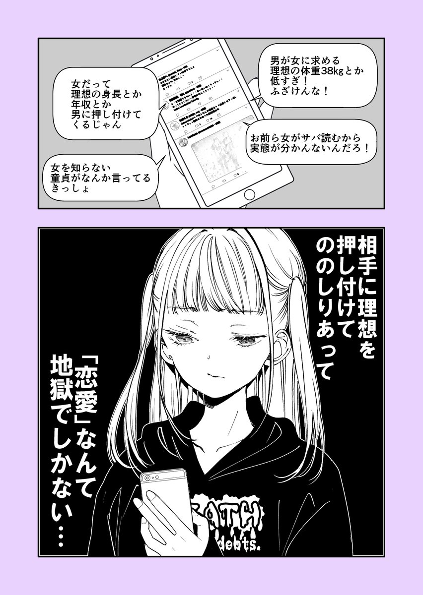 バズってるツイートを見たおひとりさま女子 