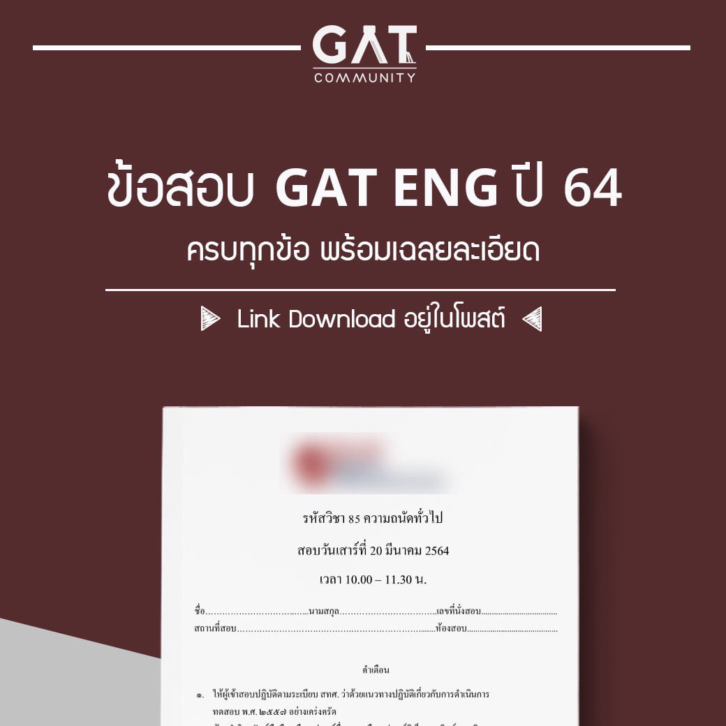 _GATCommunity_'s tweet photo. #dek65 #TCAS65 #GATENG ⁣
⁣
แจกจ้า!!!⁣
ข้อสอบ GAT ENG ปี 64 (ปีล่าสุด) พร้อมคำอธิบายคำตอบแบบละเอียด ⁣
⁣
⭐️ตัวข้อสอบ : https://t.co/CZu1vx4C4n⁣
⭐️เฉลย : https://t.co/NdU6vCZkO0  https://t.co/REY9m6mnyT