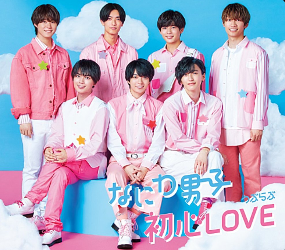 TOWA0203s's tweet photo. なにわ男子㊗️ハーフミリオンおめでとう
#なにわ男子 #なにわ男子デビュー #ハーフミリオン 
#初心LOVE #うぶらぶ https://t.co/o4mmEvEkkB