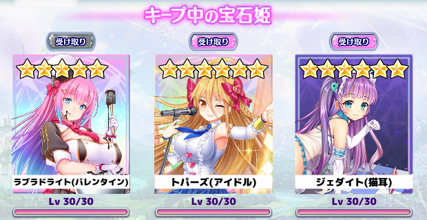 huitpro's tweet photo. #宝石姫キープガチャ 開催中★
今のキープキャラはこれ！
[1]ラブラドライト(バレンタイン)
[2]トパーズ(アイドル)
[3]ジェダイト(猫耳)
キープガチャが更にお得に！
今がスタートするチャンス♪
https://t.co/nOvsXTtbTz
#宝石姫キープガチャ #DMMGAMES https://t.co/mXNnlCsXlb