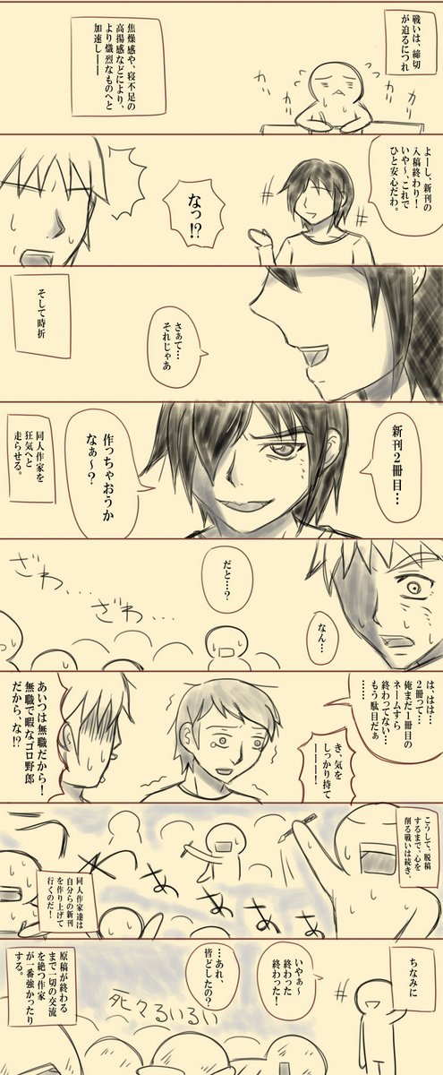 コミケの当落発表という日にしか再掲できない漫画 