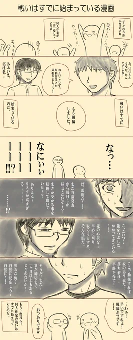 コミケの当落発表という日にしか再掲できない漫画 
