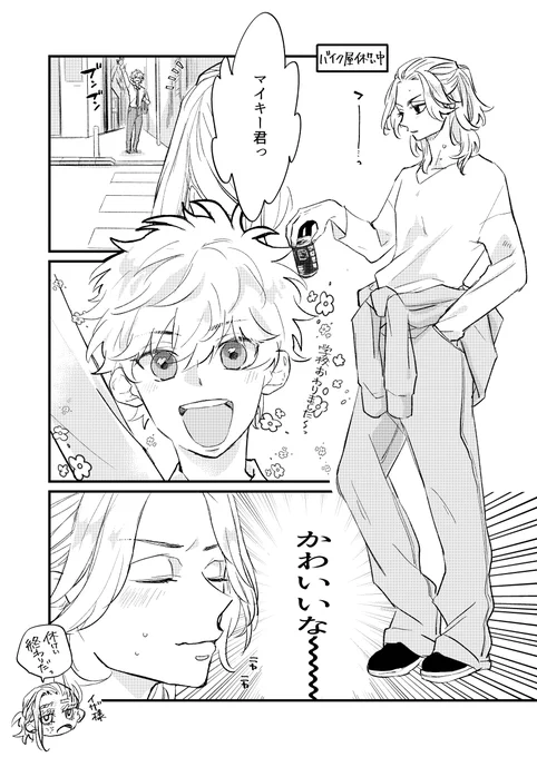 (リベ/マイ武)
学校終わったらマイの仕事場に顔出してくれるミッチな世界線
尚、両片想いでマイはバイク屋と道場を掛け持ちしてるという無駄設定がある 