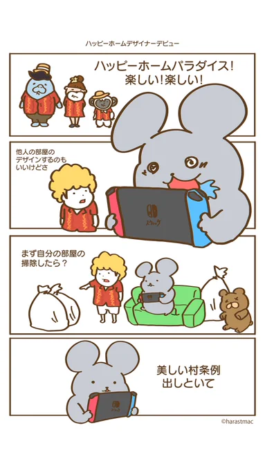 パラダイスなネズミ #ウォンちゅう 