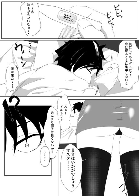 ナース乳上が看病するだけのマンガ(1/2)
(2/2は11月12日らへんに投稿予定)
#FGO 