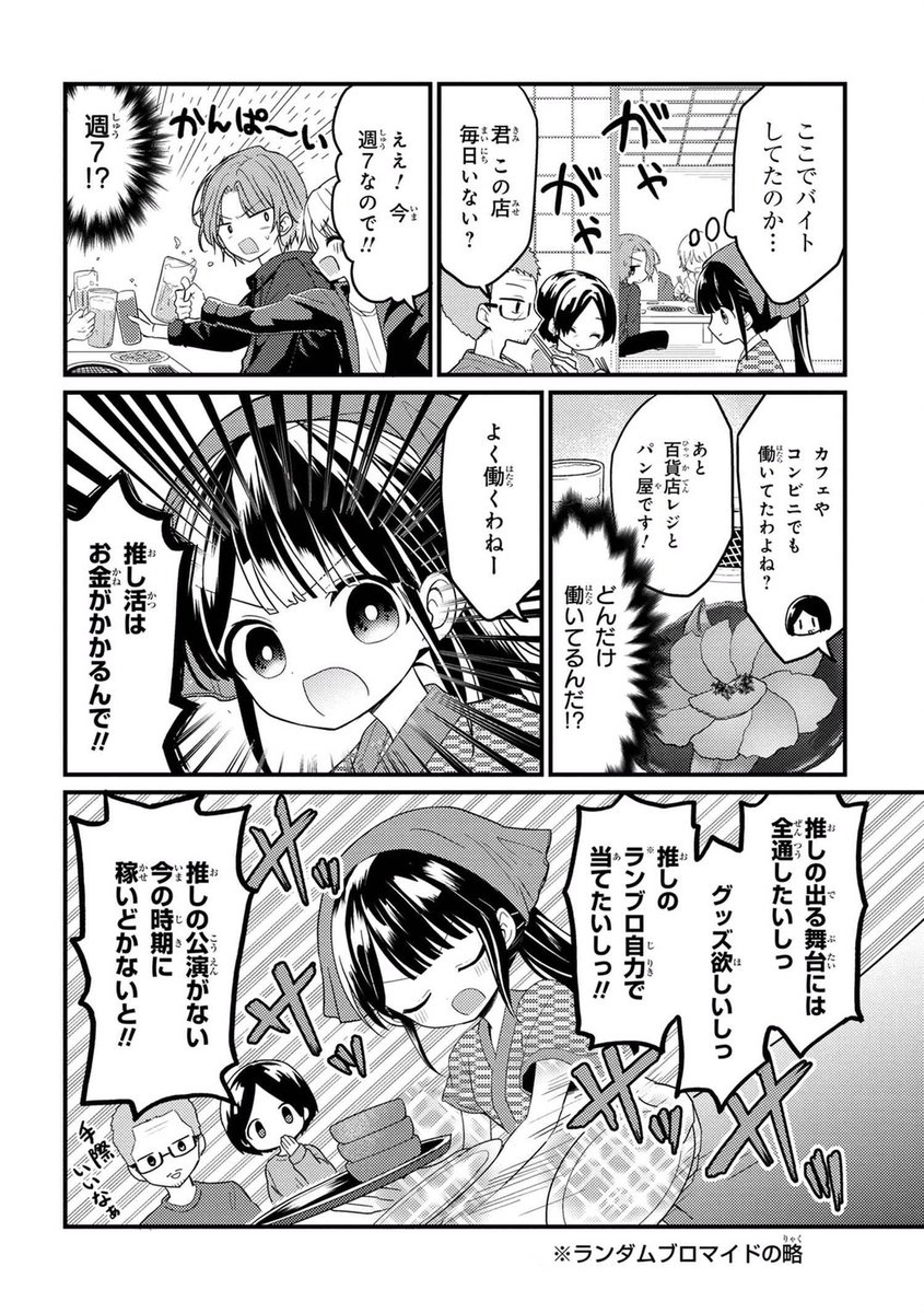 【創作漫画】推しがバイト先に来る話(再掲) #推しがクラスメイト 