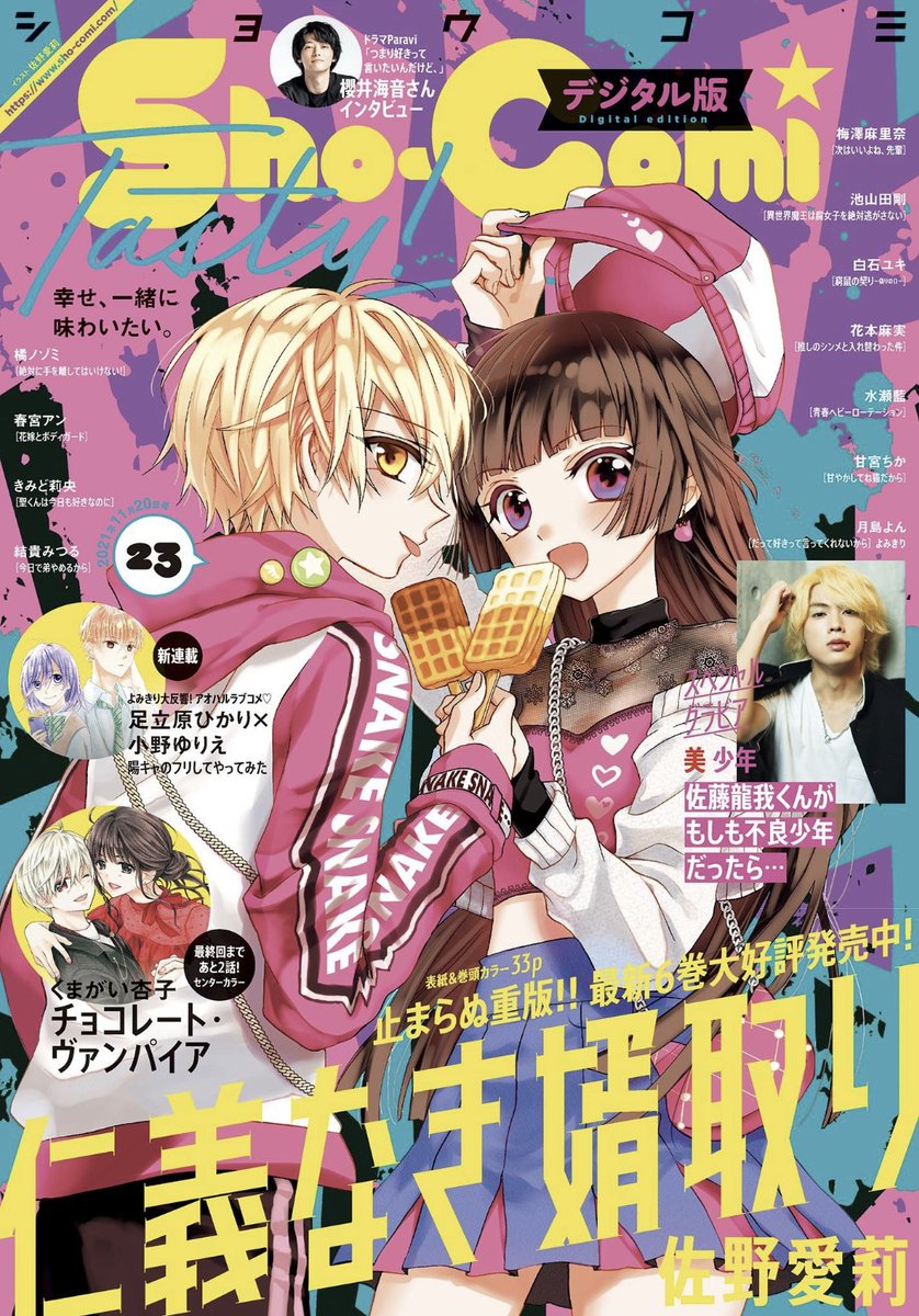 【宣伝🌼】
本日発売のSho-Comi 23号にて、連載第2話掲載して頂いてます✨

急に舞台がカナダになってたりしますが、楽しんでもらえたら嬉しいです🥰よろしくお願いします🌈 