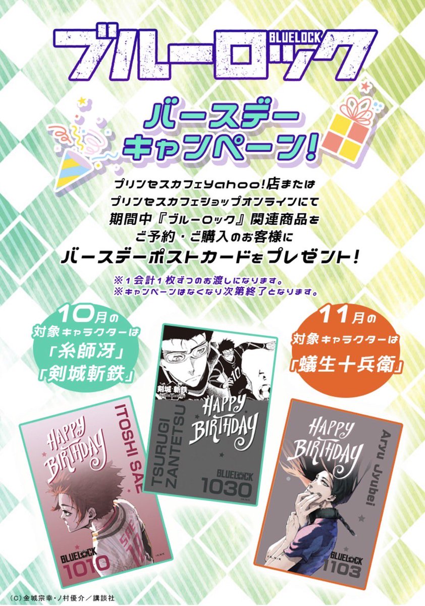 princesscafe333's tweet photo. 『ブルーロック』ポストカードプレゼントキャンペーン‼
「ブルーロック」関連商品をご予約・ご購入のお客様を対象にポストカードをプレゼント！

期間：11月5日（金）18：00～11月14日（日）23：59

#ブルーロック
#BLUELOCK
#プリカフェ https://t.co/vzQbXM6Kuj