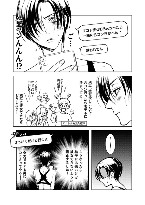 イケメン男装レイヤーと恋愛したらBLっぽいNLになるお話⑧

#創作漫画 