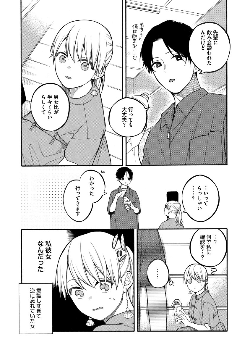 【創作漫画】推しと出会いたくない女子大生 15 