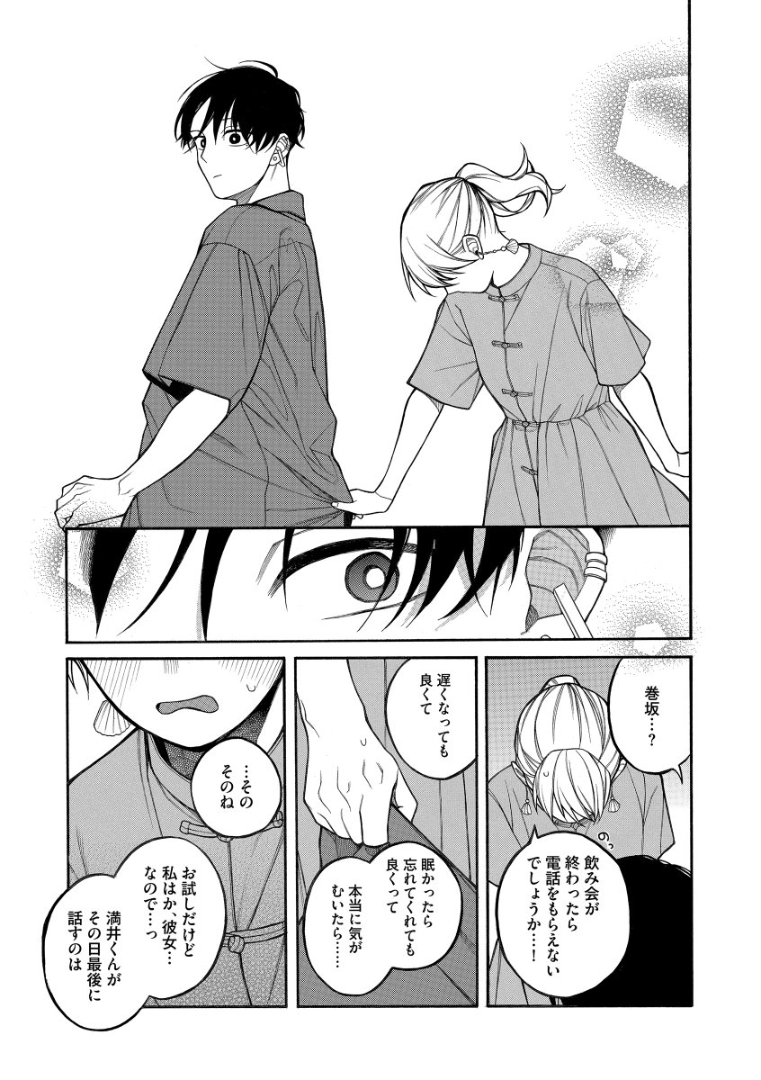 【創作漫画】推しと出会いたくない女子大生 15 