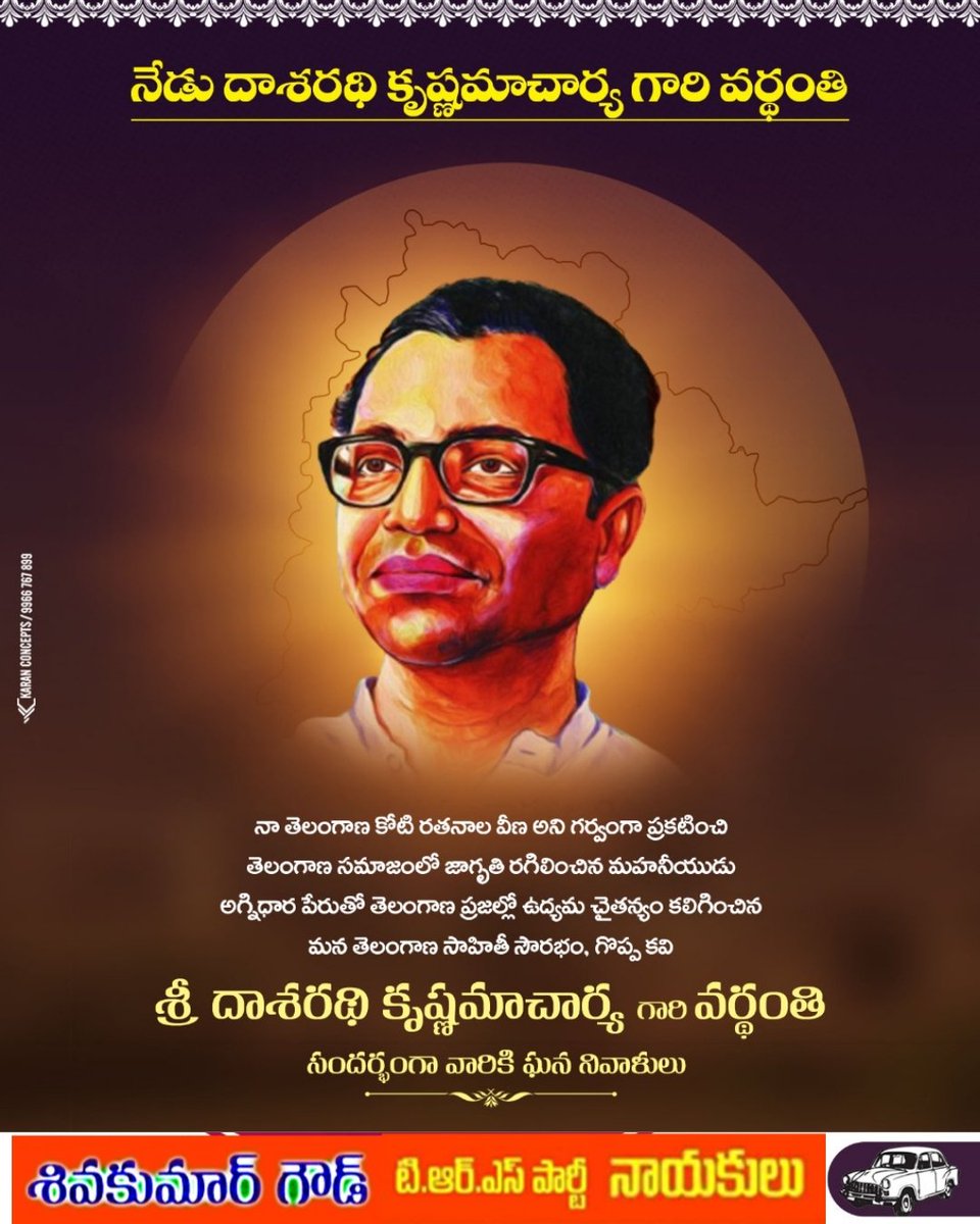 B_Shiva_Goud's tweet photo. నా తెలంగాణ కోటి రతనాల వీణ అని గర్వంగా ప్రకటించి తెలంగాణ సమాజంలో జాగృతి రగిలించిన మహనీయుడు అగ్నిధార పేరుతో తెలంగాణ ప్రజల్లో ఉద్యమ చైతన్యం కలిగించిన మన తెలంగాణ సాహితీ సౌరభం,గొప్ప కవి శ్రీ దాశరథి కృష్ణమాచార్య గారి వర్ధంతి సందర్భంగా వారికి ఘన నివాళులు.
@KTRTRS https://t.co/fpItTl5718