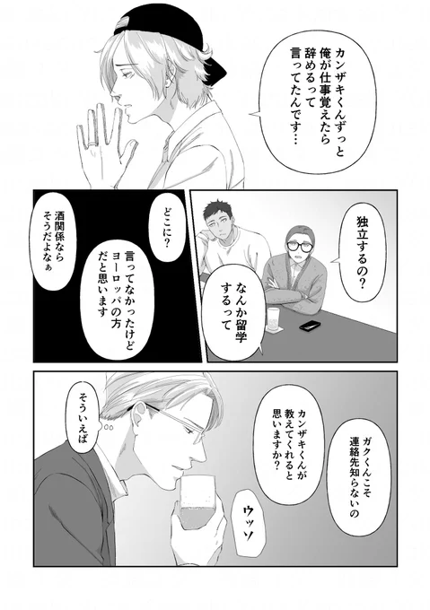 #マサカン  続編第1話その2
あの日の言葉が今頃突き刺さる
(大丈夫だと思うんですけど肌色多いです) 