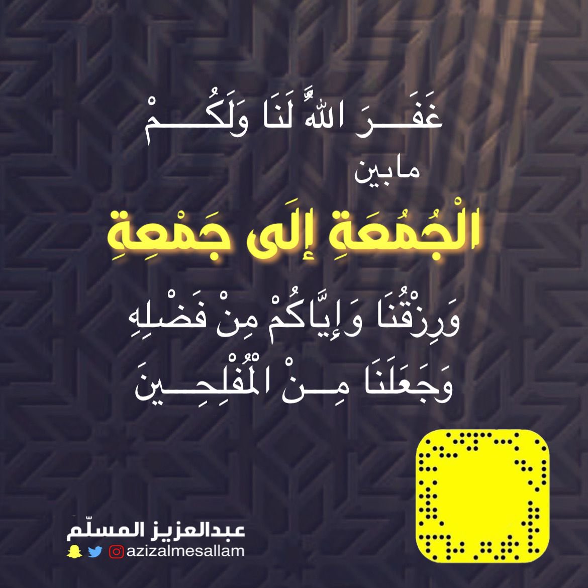 AzizAlmesallam's tweet photo. غفر الله لنا ولكم مابين الجمعة إلى جمعة ورزقنا وإياكم من فضله وجعلنا من المفلحين. https://t.co/25DCHDYWME