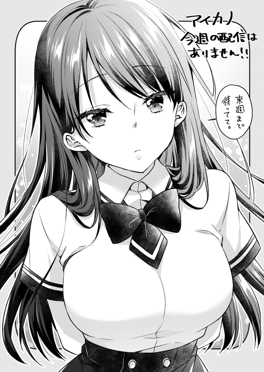 今週はアイカノの配信はありませんのごめんね絵です😂🙏💦URLは先週配信の7話です。
https://t.co/6zonPJuBRP
#アイスクリームカノジョ #アイカノ #マガポケ 