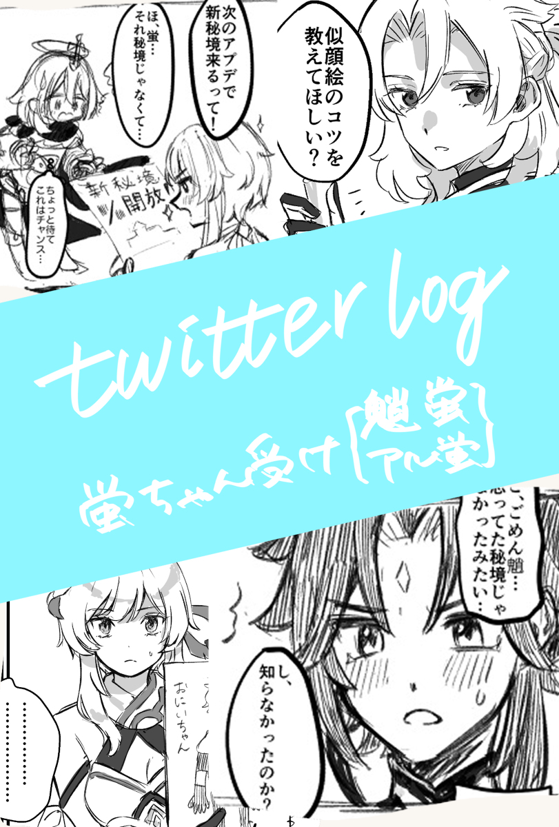 蛍受けカプごちゃ混ぜ落書き漫画 | ISHIKURE maru さんのマンガ