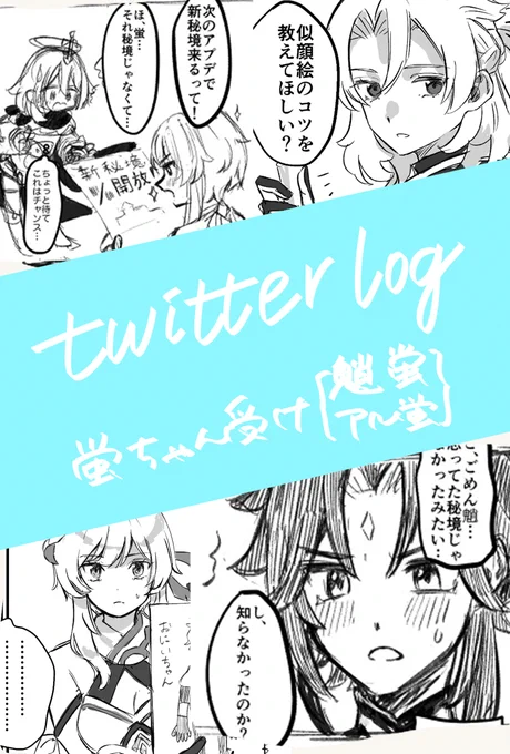 蛍受けカプごちゃ混ぜ落書き漫画 #魈蛍 #アル蛍 https://t.co/jGq7QpqkTQ 