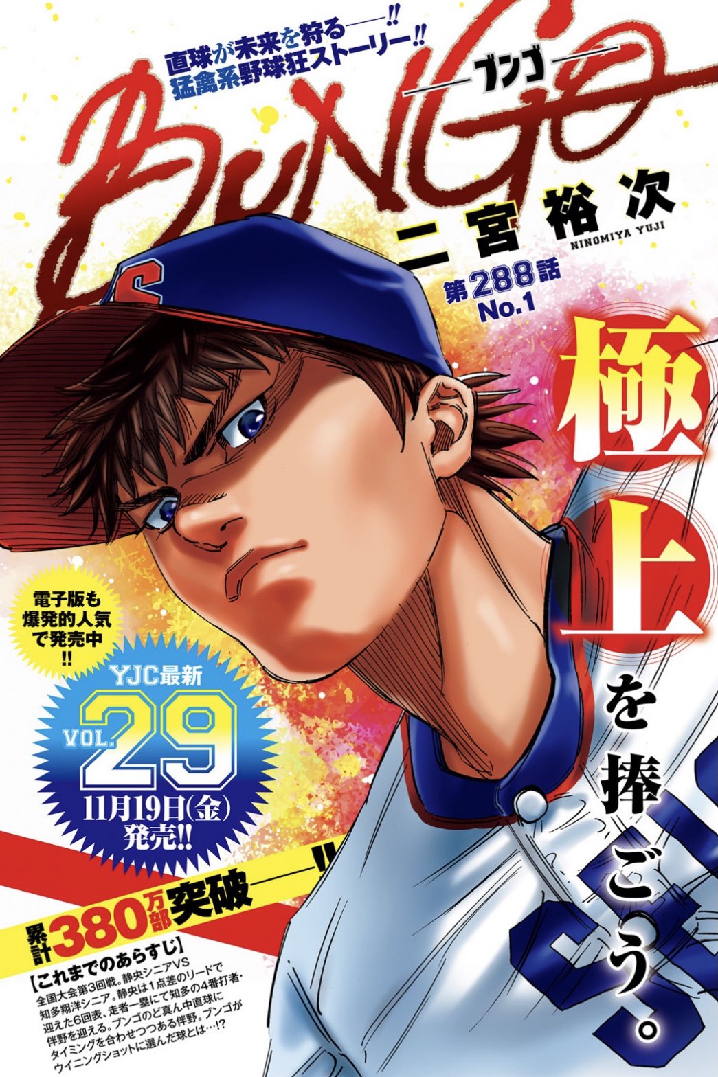 海外 正規品】 野球漫画 1〜29巻 BUNGO 少年漫画 - bestcheerstone.com 海外 正規品】 野球漫画 1〜29巻 BUNGO 少年漫画 - bestcheerstone.com