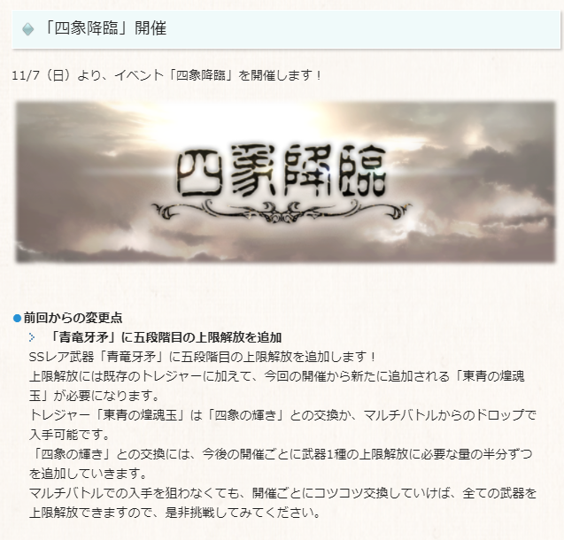 グラブル攻略 Gamewith 四象降臨 開催情報を更新 11 7 日 19時より開催予定 変更点 霊晶交換に 久遠の指輪 在庫追加 青竜牙矛 5凸段階実装 ゼピュ 四象瑞神で手に入る新トレジャーが必要 ジョブスキン 青嵐の風牙 追加 青竜牙矛 グラブル攻略 Gamewith 四象降臨 開催情報を更新 11 7 日 19時より開催予定 変更点 霊晶交換に 久遠の指輪 在庫追加 青竜牙矛 5凸段階実装 ゼピュ 四象瑞神で手に入る新トレジャーが必要 ジョブスキン 青嵐の風牙 追加 青竜牙矛