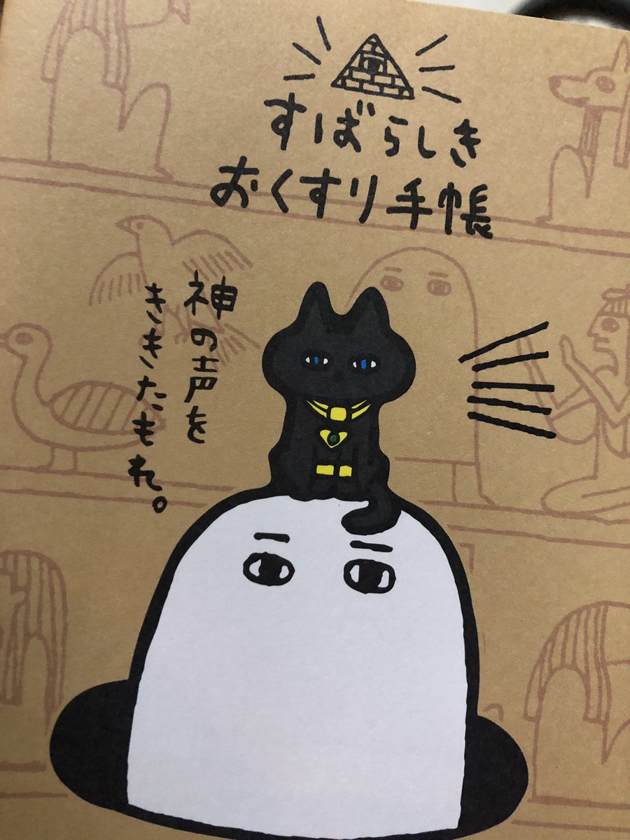 新しくもらったお薬手帳、かわいすぎる………!!!!!! 