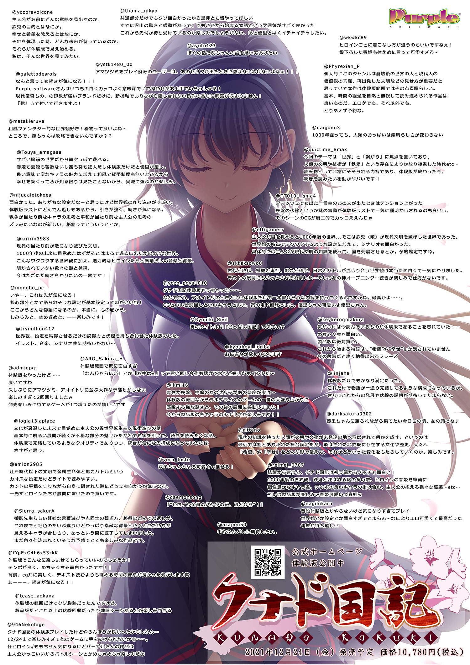 Twitter 上的 蒼乃むすび Rt Kunado Kokuki 感想ポスター掲示中 クナド国記 体験版をプレイした皆様の声をまとめた クナド国記体験版感想ポスター を全国各店舗様にて掲示中です 今回は文字隠しなしverで公開いたします 是非プレイした皆様の熱い想い