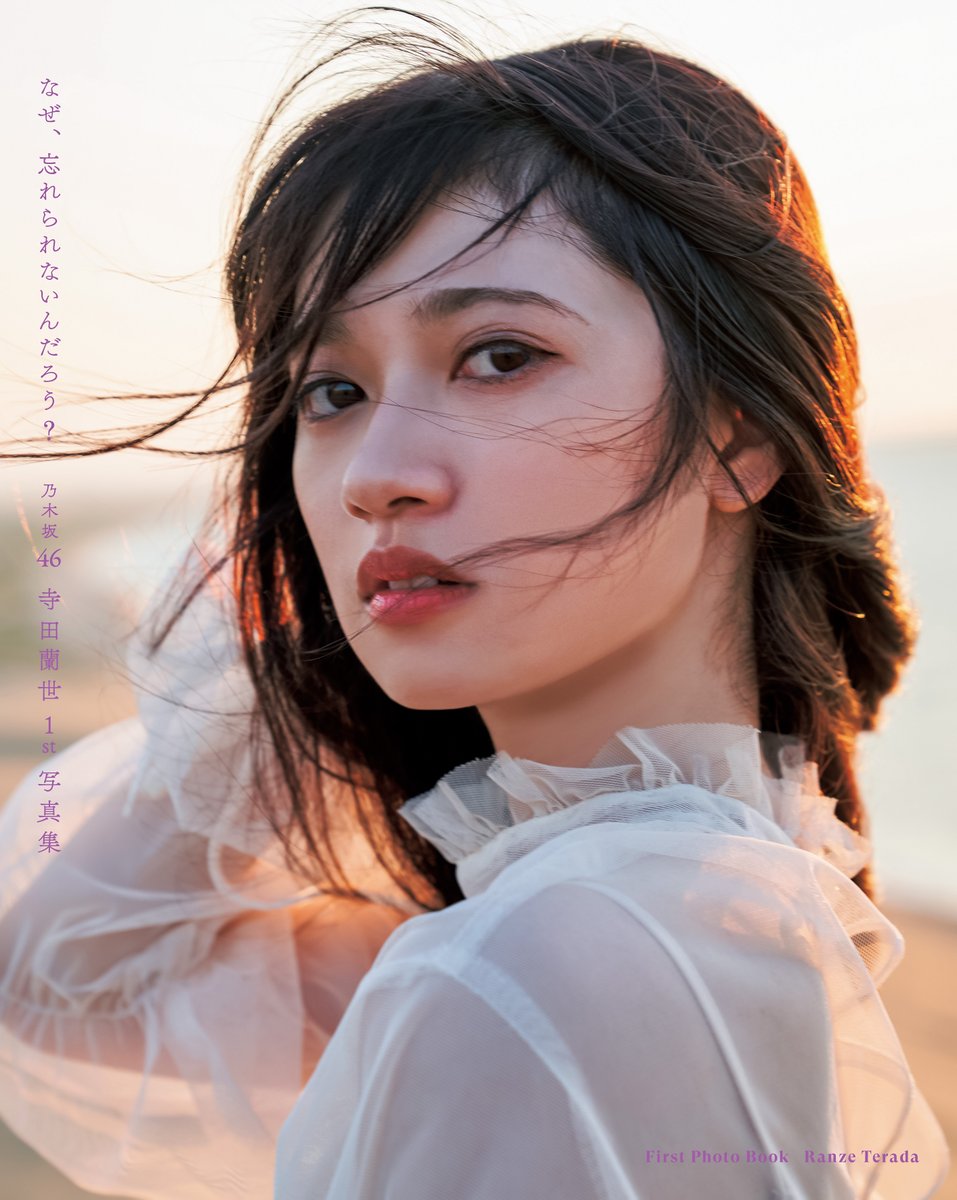 📸秘蔵カットあり✨／ 乃木坂46・寺田蘭世、写真集未公開カットを