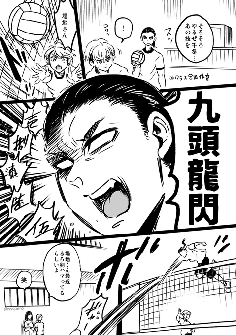 九頭龍閃を打つ場地くん 
