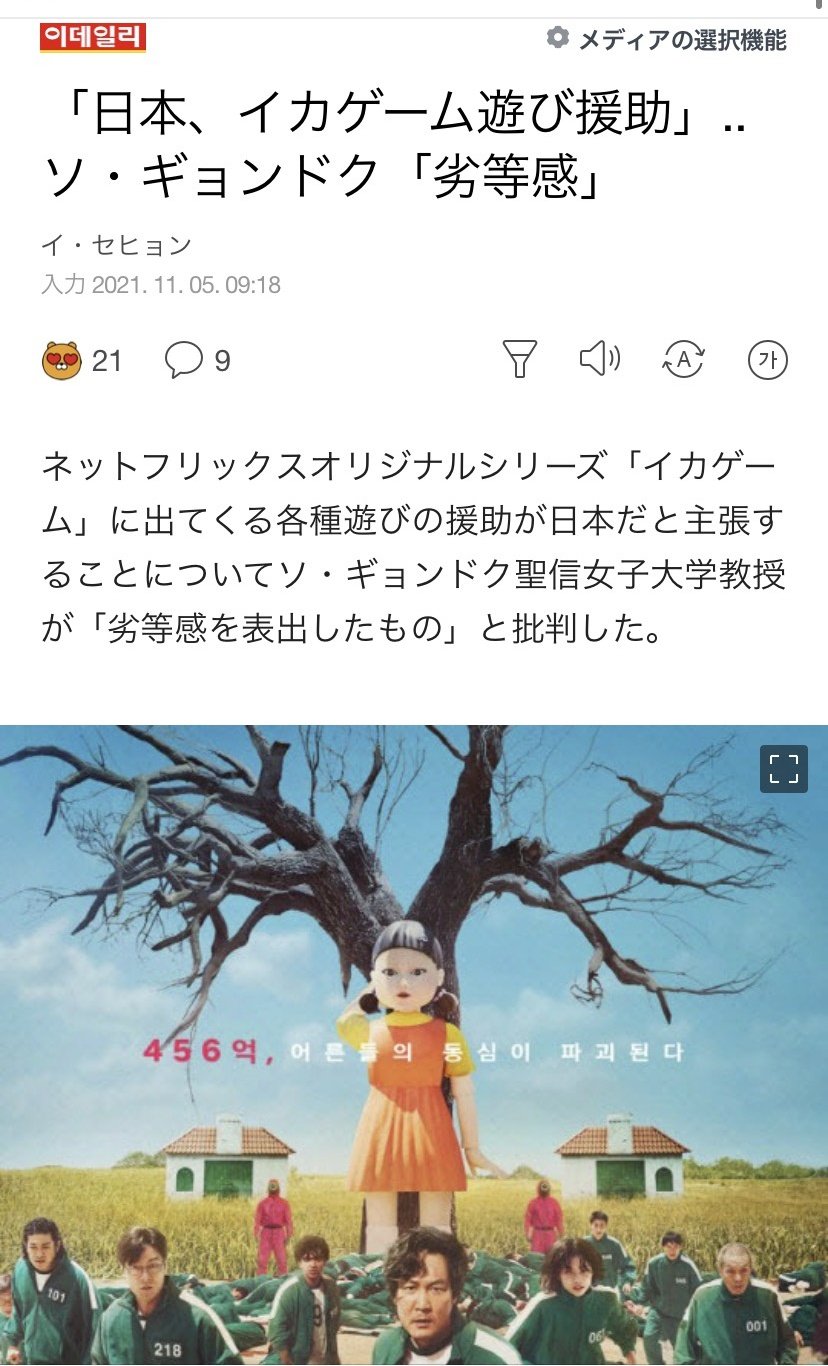 小咲なな イカゲーム の中に出てくる ムクゲの花が咲きました は 日本の だるまさんが転んだ と同じ遊び この遊びが出て くることによって イカゲーム は日本映画 神様の言うとおり の盗作だと指摘されていた 日本の 元祖 を認めない韓国に 小咲なな イカゲーム の中に出てくる ムクゲの花が咲きました は 日本の だるまさんが転んだ と同じ遊び この遊びが出て くることによって イカゲーム は日本映画 神様の言うとおり の盗作だと指摘されていた 日本の 元祖 を認めない韓国に