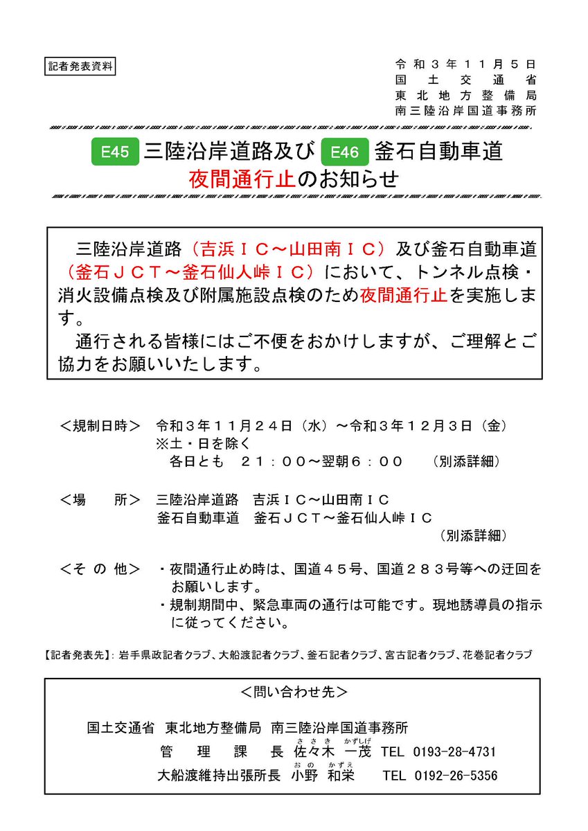 釜石自動車道の最新規制情報 今日現在 リアルタイム情報 ナウティス