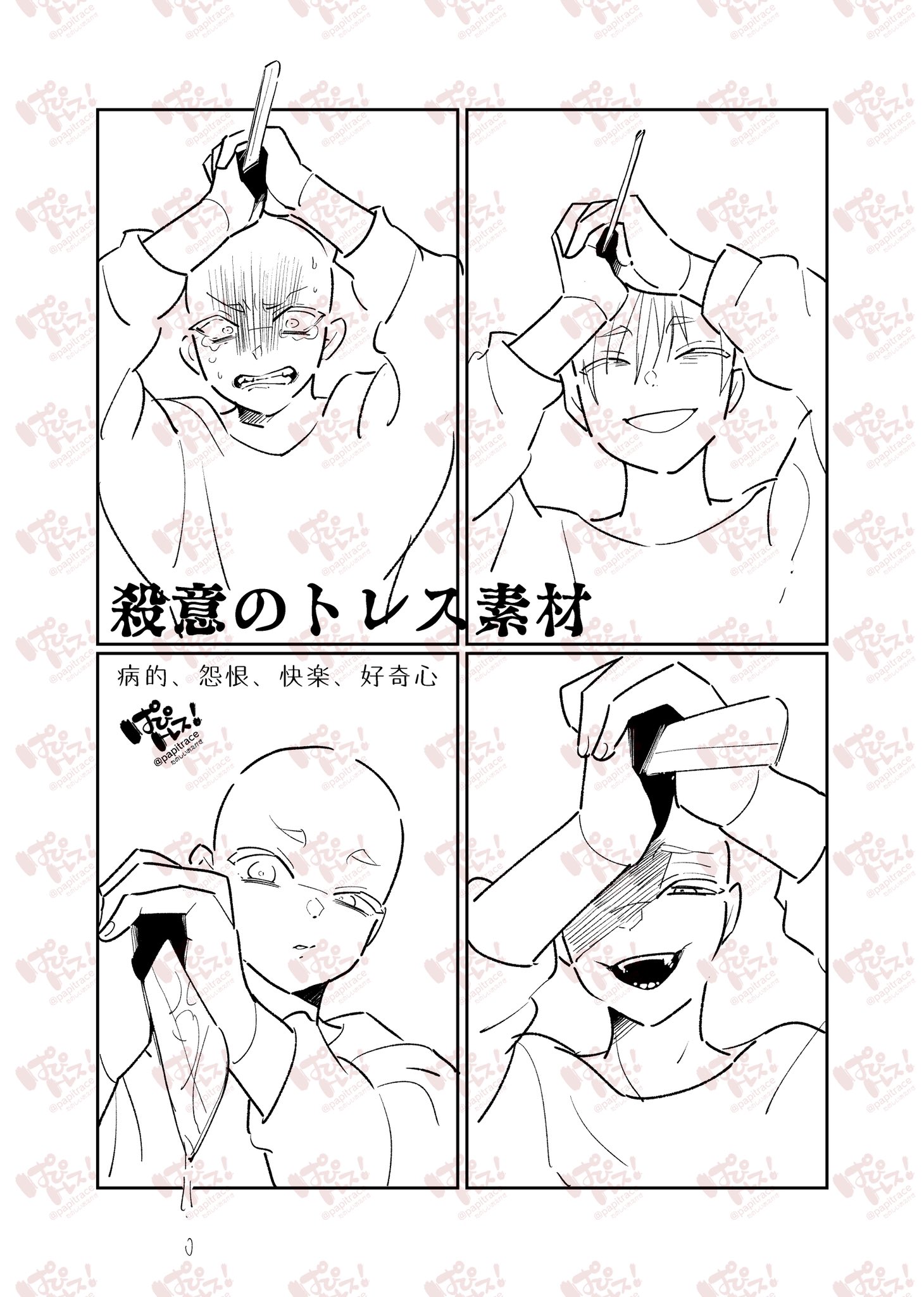 固定必読 ぱぴトレス 特殊シチュ多め むっっっちゃ汎用性あるぅ すごくスラスラかけた 殺意の トレス素材 ぱぴ トレス 病的 怨恨 快楽 好奇心 の4シーン 殺人鬼 殺意 暴力 流血 死ネタ T Co Yr26hyda6m Twitter
