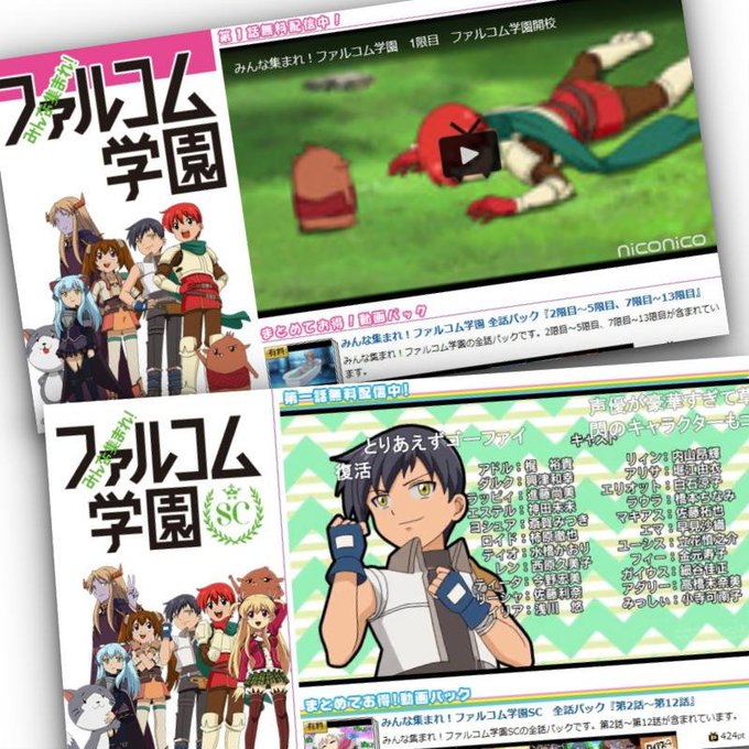 日本ファルコム いい男の日 いい男が大量に出演しているアニメ 第1話 無料配信中 みんな集まれ ファルコム学園 T Co Vjzjglsmtp みんな集まれ ファルコム学園sc T Co Rmy06cx6zl ゴーファイ ファルコム学園 軌跡 イース