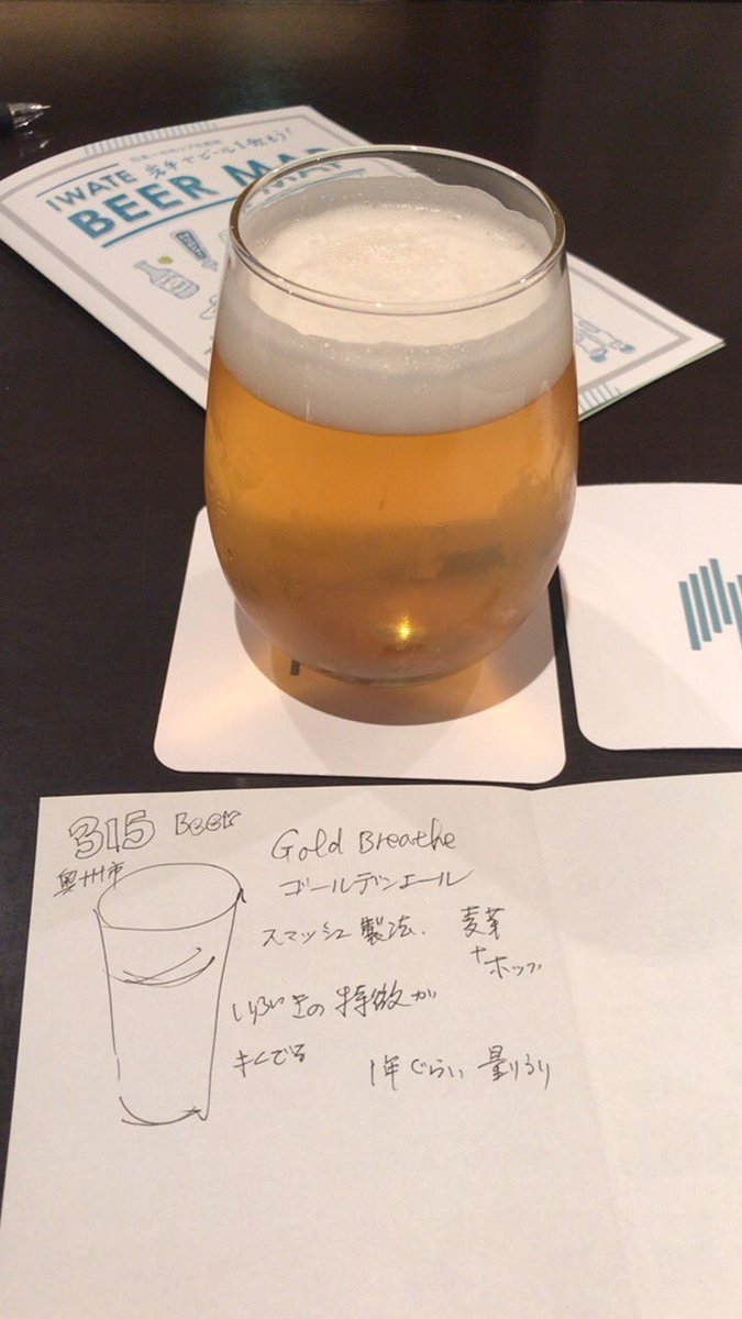 nyororo's tweet image. #315beer サイコービールのゴールドブリューだそうです！
早く飲みてえ！

#クラフトビール
#奥州市
#岩手　#ツイッター晩酌部