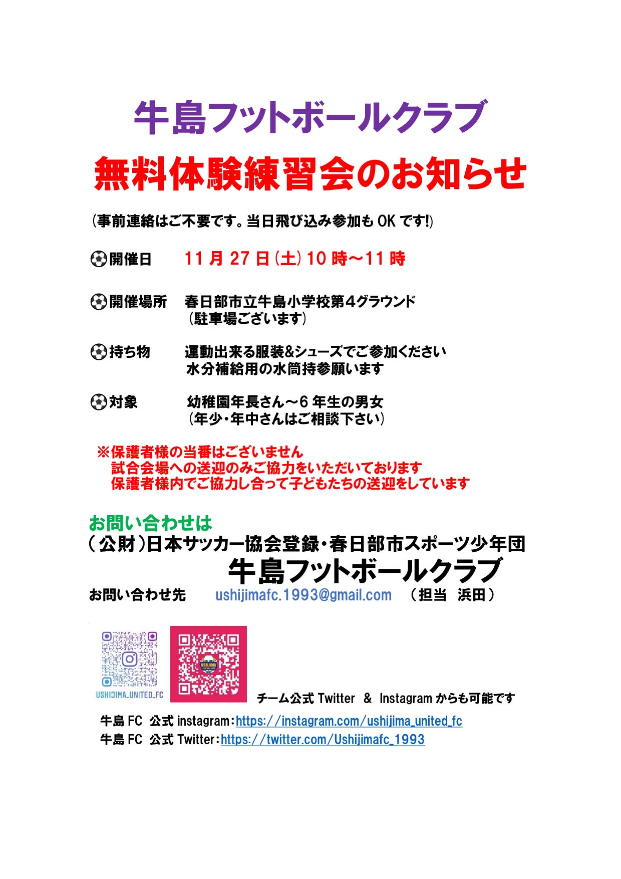 牛島fc 社会人 Ushijima United Fc Ushijimafc 1993 Twitter