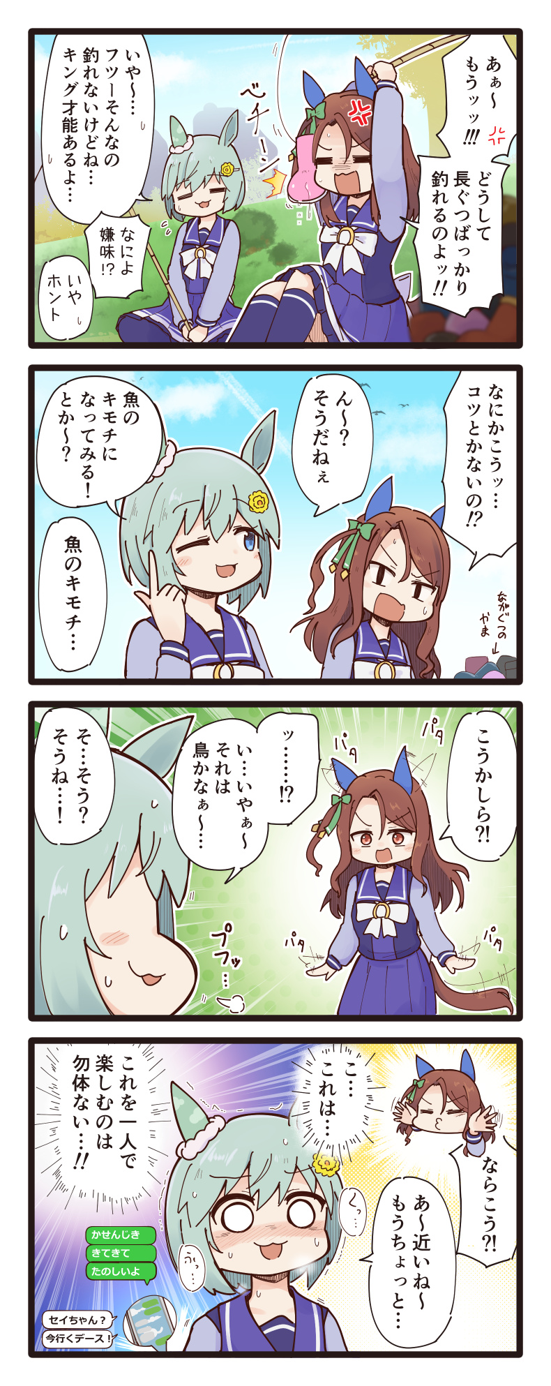 ウマ娘 長靴ばかり釣れるキングにアドバイスするセイウンスカイ マンガ ウマ娘うまぴょいまとめ
