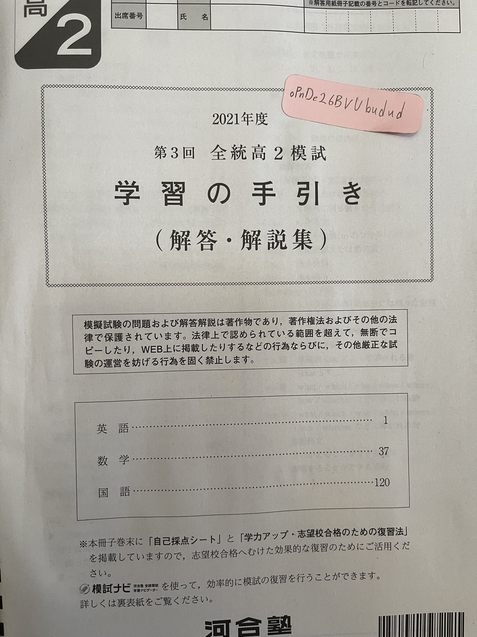 全統模試 河合塾 第2回 2022年 高2 | www.esn-ub.org