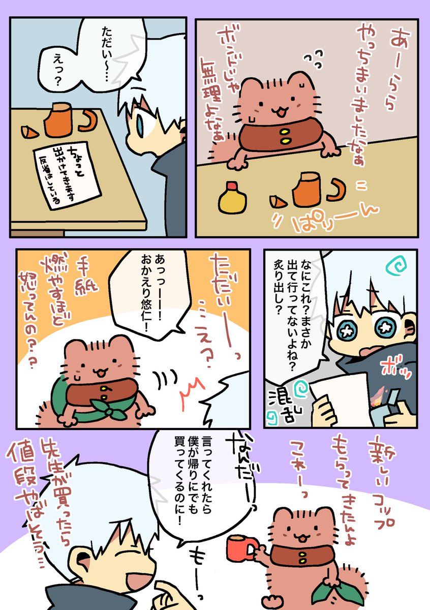 🐱杖くんとマグカップ

5️⃣「手が滑ったの???」
🐱「いや、力入れすぎて取っ手がもげて…」
5️⃣「そっち…!?」 