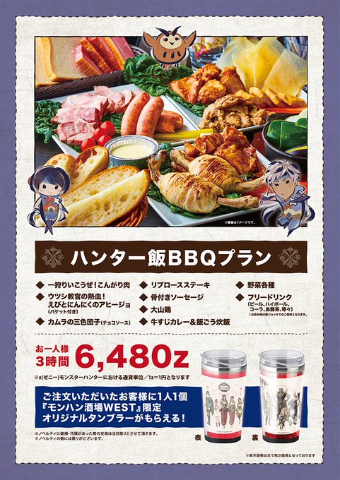 公式 モンハン酒場 モンハン酒場west期間限定開催中 大阪天王寺にて モンハン酒場west が期間限定開催中 モンハン酒場 の人気メニューはもちろん 大阪 天王寺店限定 ハンター飯bbqプラン も登場 大阪でもハンター気分で一飲みいこうぜ