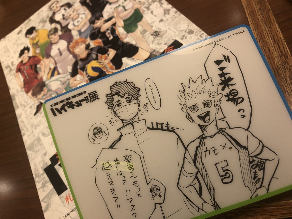 1巻しか読んでない&amp;アニメちょろっとしか見てないのにハイキュー展に行って来ましたよ。いやぁアナログ原稿の展示は貴重ですねぇ…素晴らしかった 