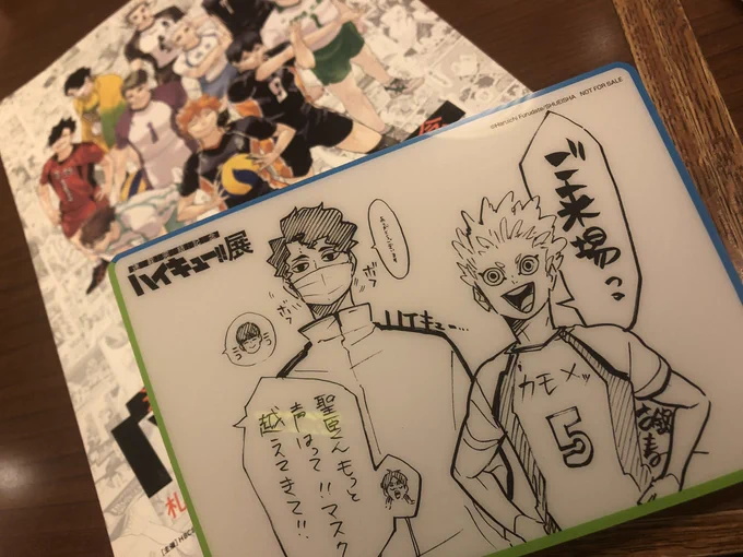 1巻しか読んでない&amp;アニメちょろっとしか見てないのにハイキュー展に行って来ましたよ。いやぁアナログ原稿の展示は貴重ですねぇ…素晴らしかった 