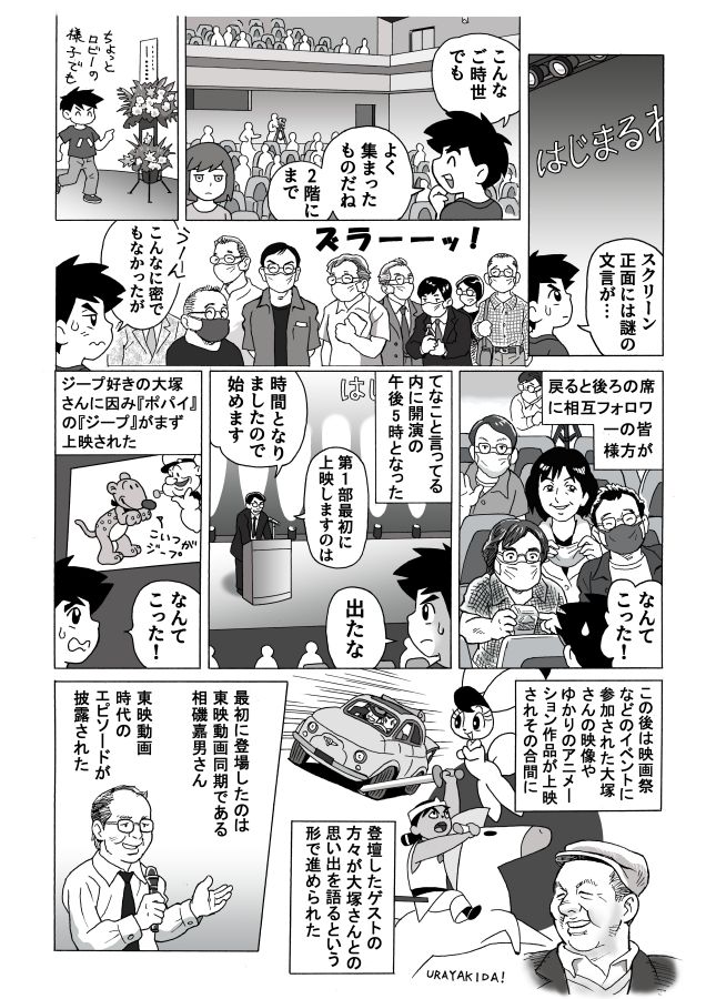 以前載せた『大塚康生さんを偲ぶ会』リポートマンガにお名前などの誤変換ミスがありましたので、それを含め修正した最終版を再度アップいたします。

全5ページ。
5ページ目はリプ欄にて。

#大塚康生さんを偲ぶ会 