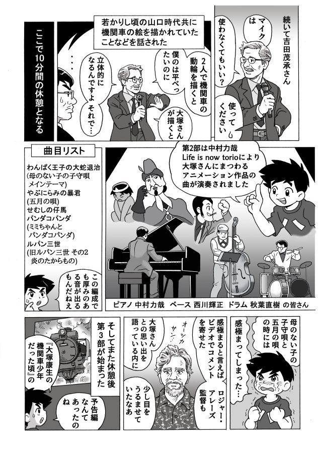 以前載せた『大塚康生さんを偲ぶ会』リポートマンガにお名前などの誤変換ミスがありましたので、それを含め修正した最終版を再度アップいたします。

全5ページ。
5ページ目はリプ欄にて。

#大塚康生さんを偲ぶ会 