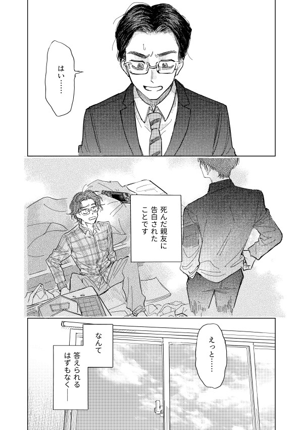 しんだ親友に告白された話 その後
(1/9) 