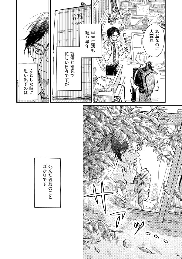 しんだ親友に告白された話 その後
(1/9) 