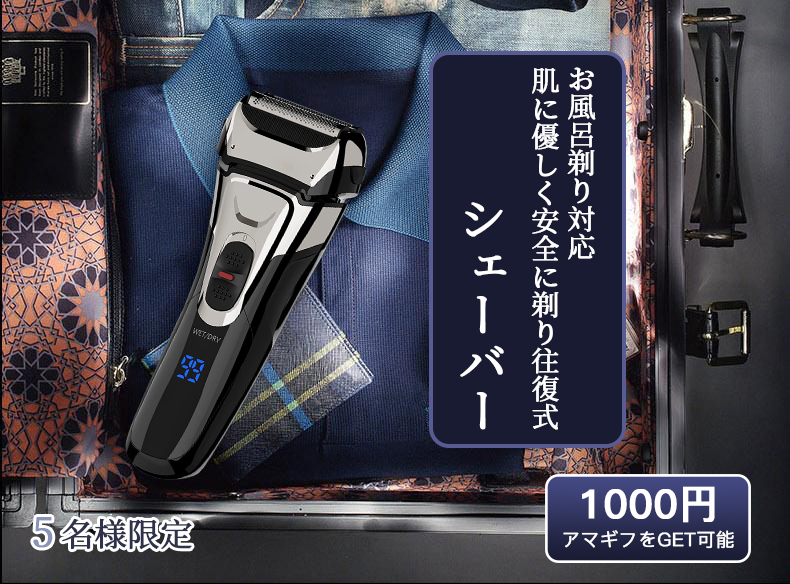 BlableJP's tweet photo. 🌺今週おすすめの新品🌺

🎁赏品：電動シェーバー🧑

➕Amazonギフト券👛1000円分

5名様にプレゼント

🌈【参加方法】
⑴@BlableJPをフォロー
⑵ 11月8日まで本投稿をRT

💌当選：DMにで

#懸賞 #拡散RT希望 
#プレゼント企画 
#キャンペーン 
#プレゼントキャンペーン https://t.co/5yAVZJIrGq