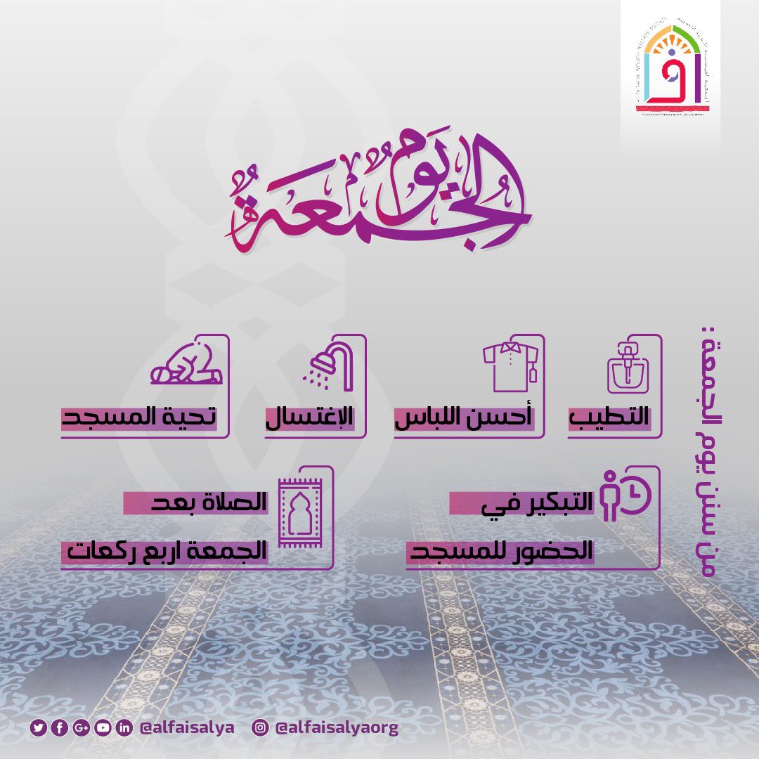 AlFaisalya's tweet photo. " صّلوا علىَ خير منْ وَطئ الثّرى
   وسّلِمُوا حَتى تَنالوَا المُبتغى "
 صَلُّوا عَلَى الحَبِيب ﷺ 

#يوم_الجمعة 
#الجمعية_الفيصلية_الخيرية https://t.co/kb1LBPZjjw