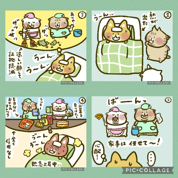 にゃんこ虎吉四コマ漫画です!いつも見てくださってありがとうございます😄💕Instagramにて連載中ですので遊びにきてくださいね!