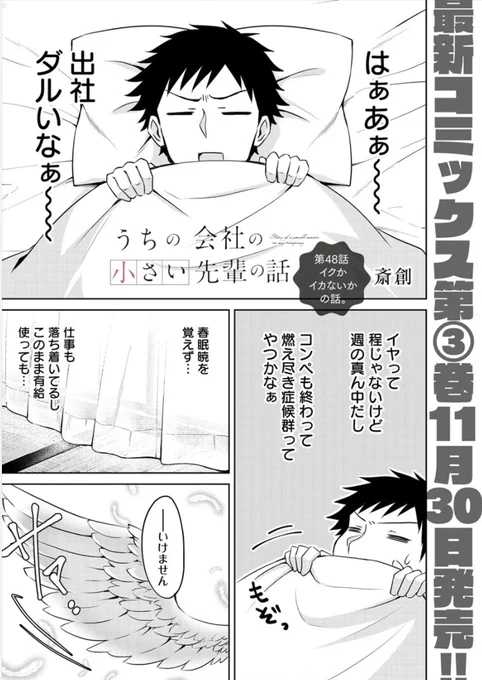 小さい先輩と最良な有休の話。(1/3)
#うちの会社の小さい先輩の話 