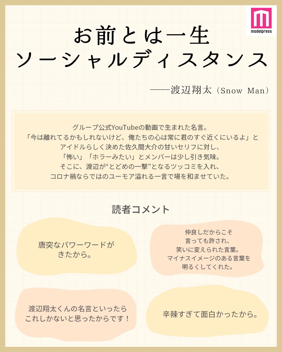 モデルプレス編集部 公式 New Post ジャニーズ名言集part1 皆さんの心に響いた 推しの名言 はなんですか リプで教えて下さい 続きはインスタ 記事で Instagram T Co Yul3bffx50 記事 T Co Ln9jdcfa3z 渡辺翔太 モデルプレス編集部 公式 New Post ジャニーズ名言集part1 皆さんの心に響いた 推しの名言 はなんですか リプで教えて下さい 続きはインスタ 記事で Instagram T Co Yul3bffx50 記事 T Co Ln9jdcfa3z 渡辺翔太
