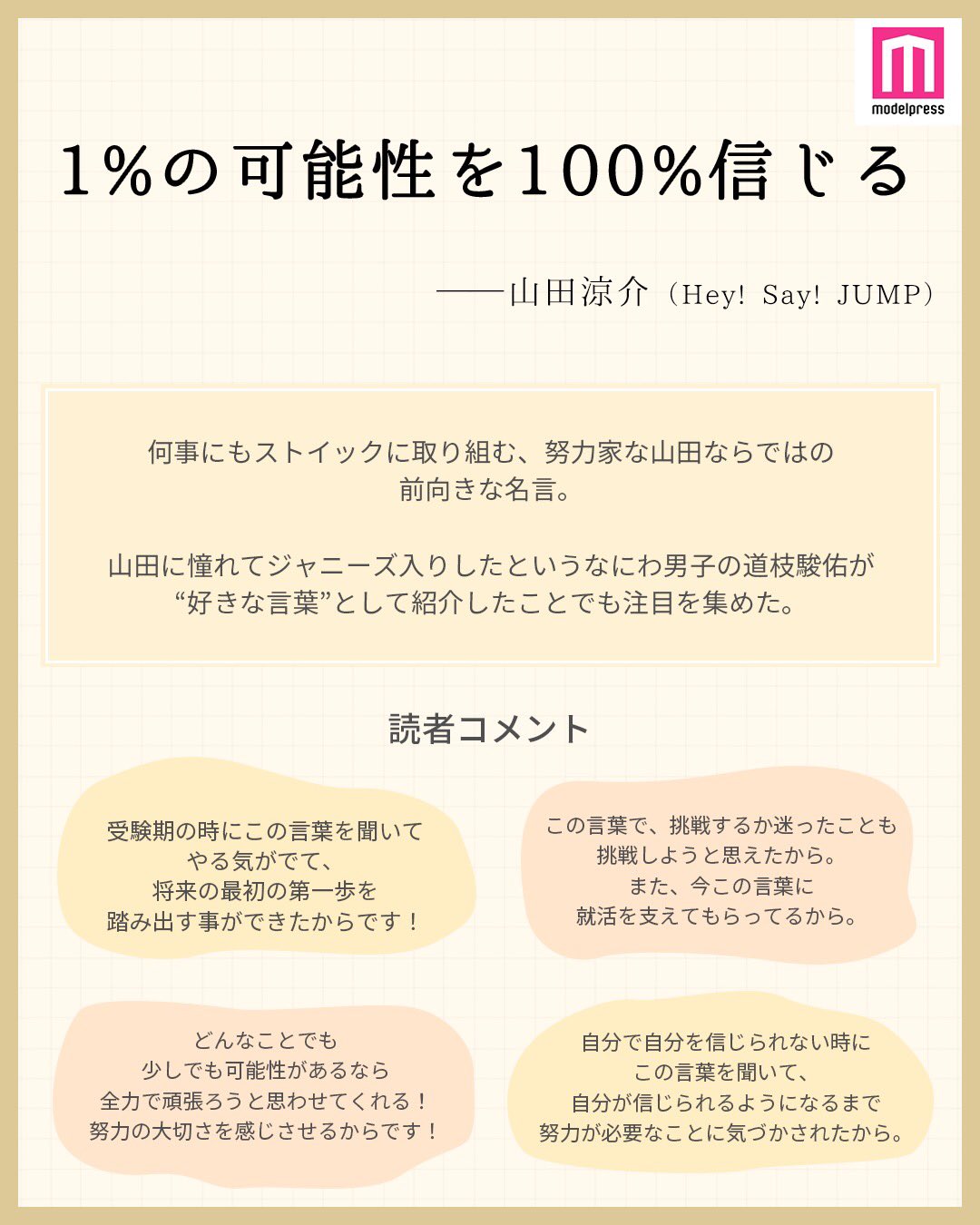 Uzivatel モデルプレス編集部 公式 Na Twitteru New Post ジャニーズ名言集part1 皆さんの心に響いた 推しの名言 はなんですか リプで教えて下さい 続きはインスタ 記事で Instagram T Co Yul3bffx50 記事 T Co Ln9jdcfa3z