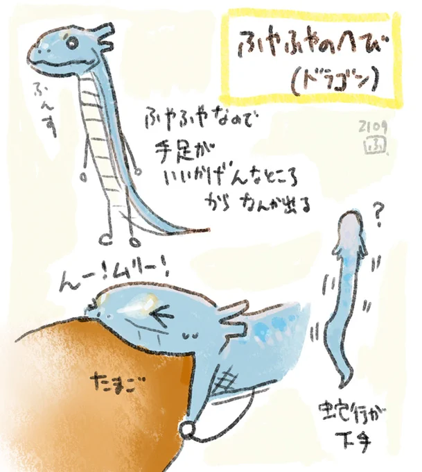 ふやふやのへび(ドラゴン) 